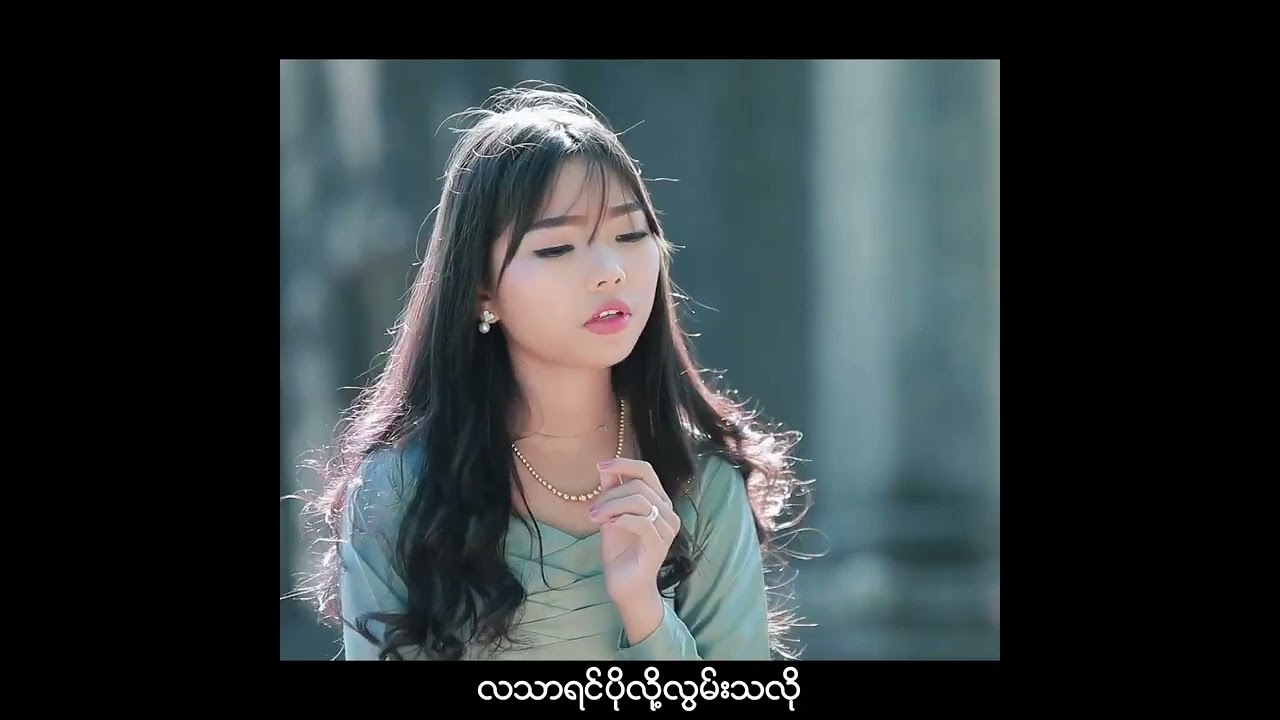 အိမ်ပြန်ချင်တယ်အမေ - ထာဝရ (ထိုင်းမှာပေါက်နေတဲ့သီချင်း) Eain Pyan Chin Tal Ah May - Htar Wara