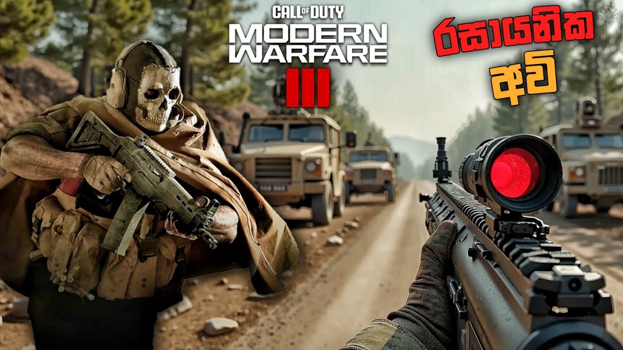 ප්‍රයිස් අනූනමයෙන් බේරෙයි|REACTOR|CALL OF DUTY MODERN WARFARE 3(REBOOT)SINHALA GAMEPLAY|PART 2
