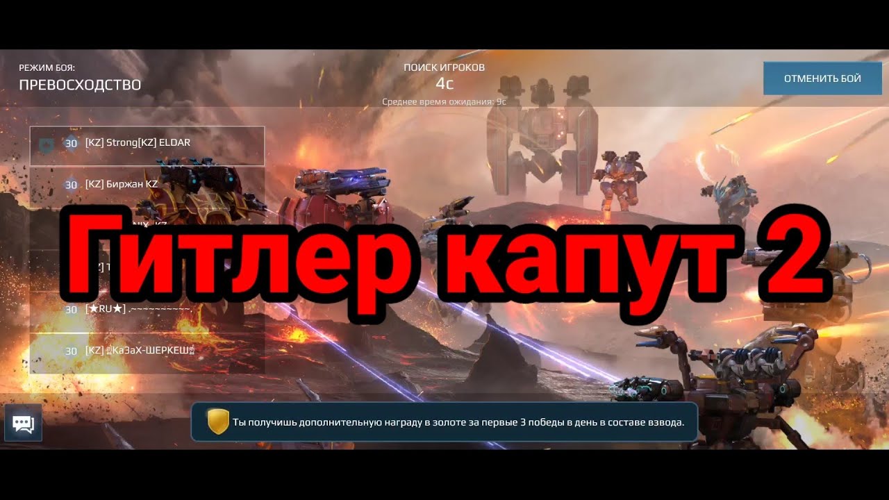 Гитлер капут 2