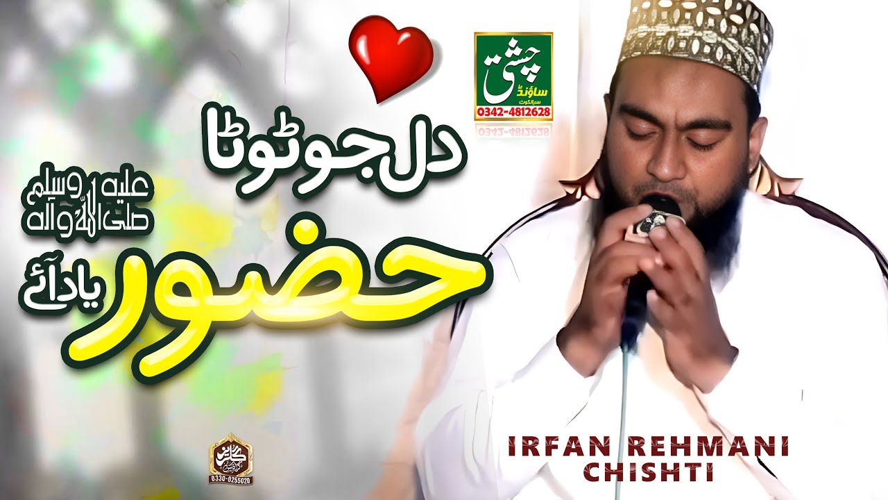 Dil Jo Toota Huzoor Yaad Aaye - New Emotional Heart Touching Naat 2026 | Chishti Sound Sialkot