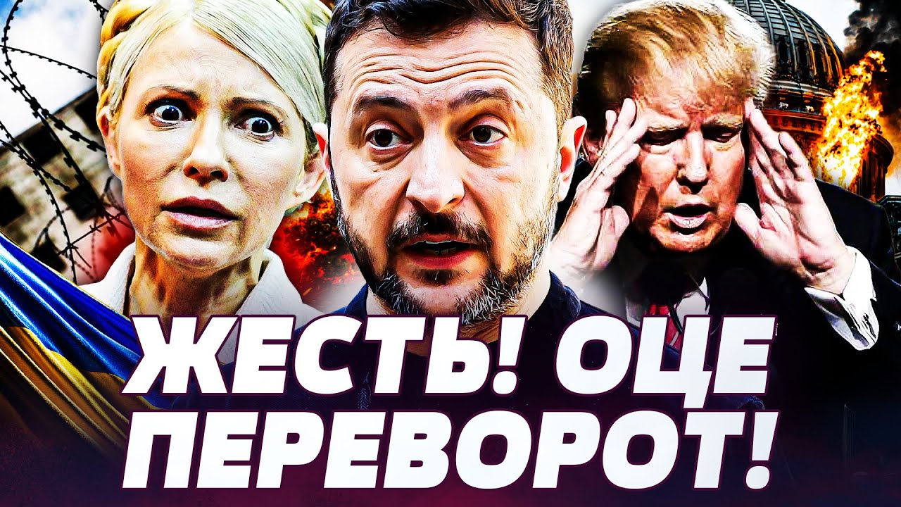 💥ЩОЙНО! ТИМОШЕНКО ЗРОБИЛА НЕОЧІКУВАНЕ У СУДІ! ЗЕЛЕНСЬКИЙ ГУЧНО ОГОЛОСИВ! ТРАМП ВСЕ? Україна сьогодні