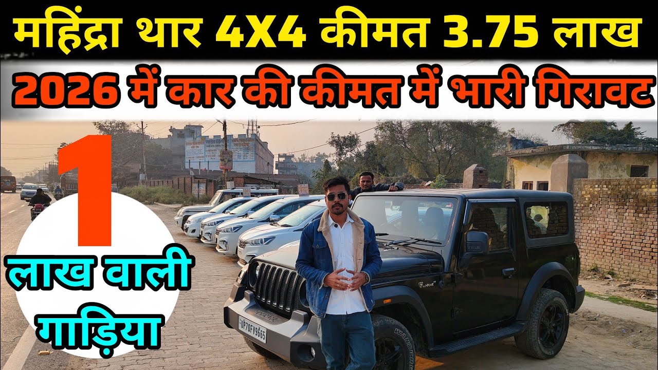 बाबा कार बाजार ने यूपी में लगा दी 🔥|कीमत 1 लाख वाली गाड़िया |Used Car For Sale| लोन कराओ गाड़ी उठाओ 