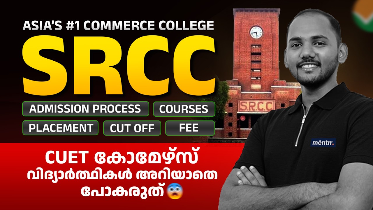 CUET UG 2026 | SRCC | Delhi University | അറിയേണ്ടതെല്ലാം✅