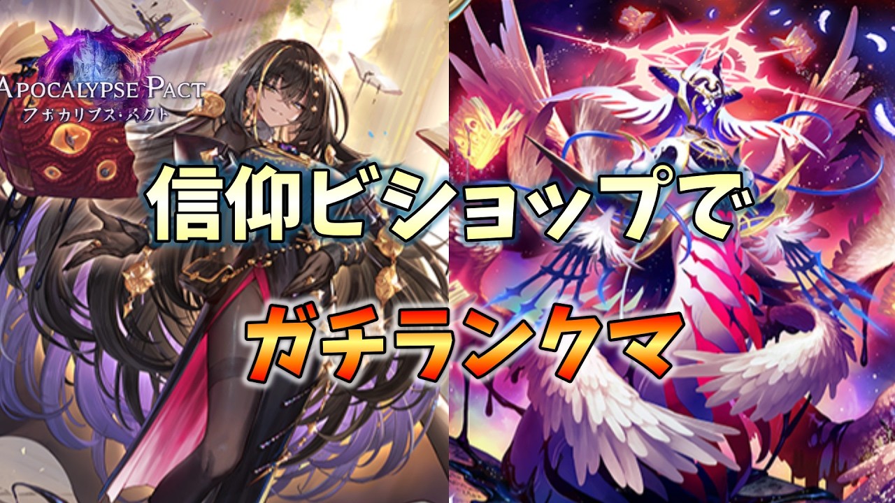 信仰ビショ研究第3回【一旦リアントース8コスにしてみないか？】【シャドバWB/ひもにーと】