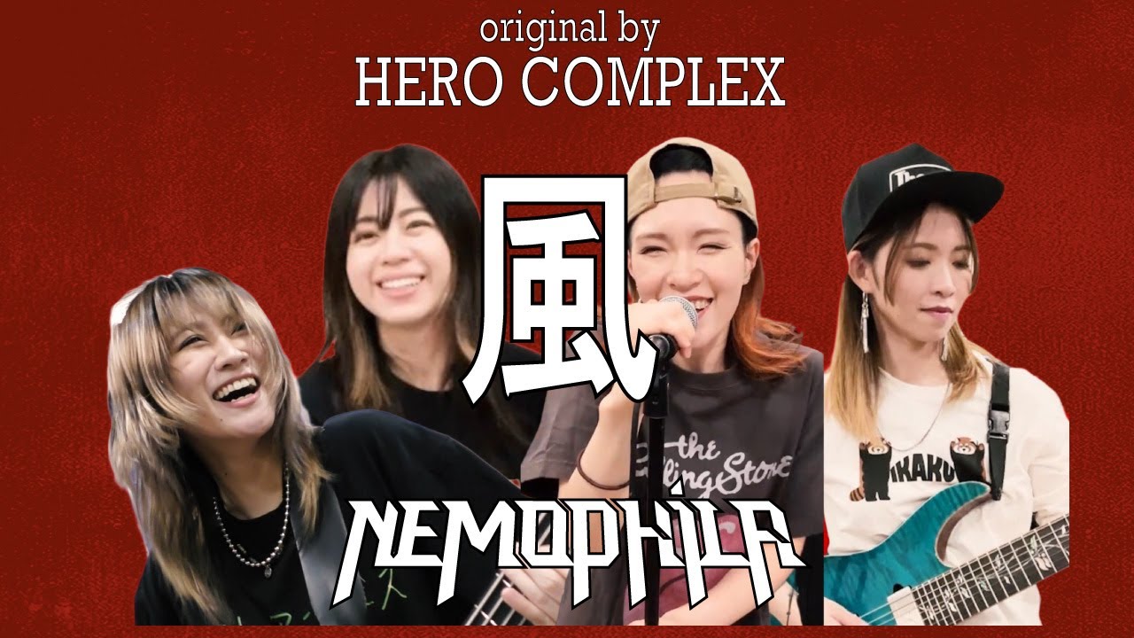 HERO COMPLEX / 風 [Cover by NEMOPHILA]