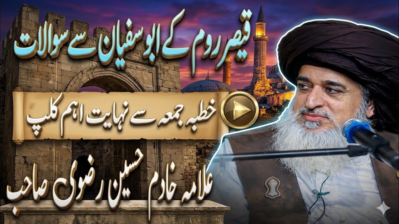 Qaiser-e-Room Ke Abu Sufyan Se Sawalat | Allama Khadim Hussain Rizvi Heart Touching Bayan#bayan 