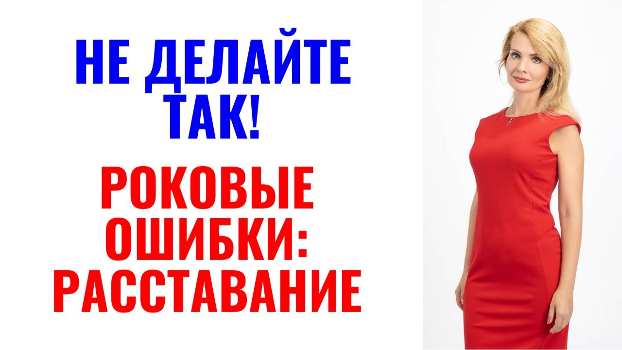 Роковые ошибки, после которых вы не сможете восстановить отношения