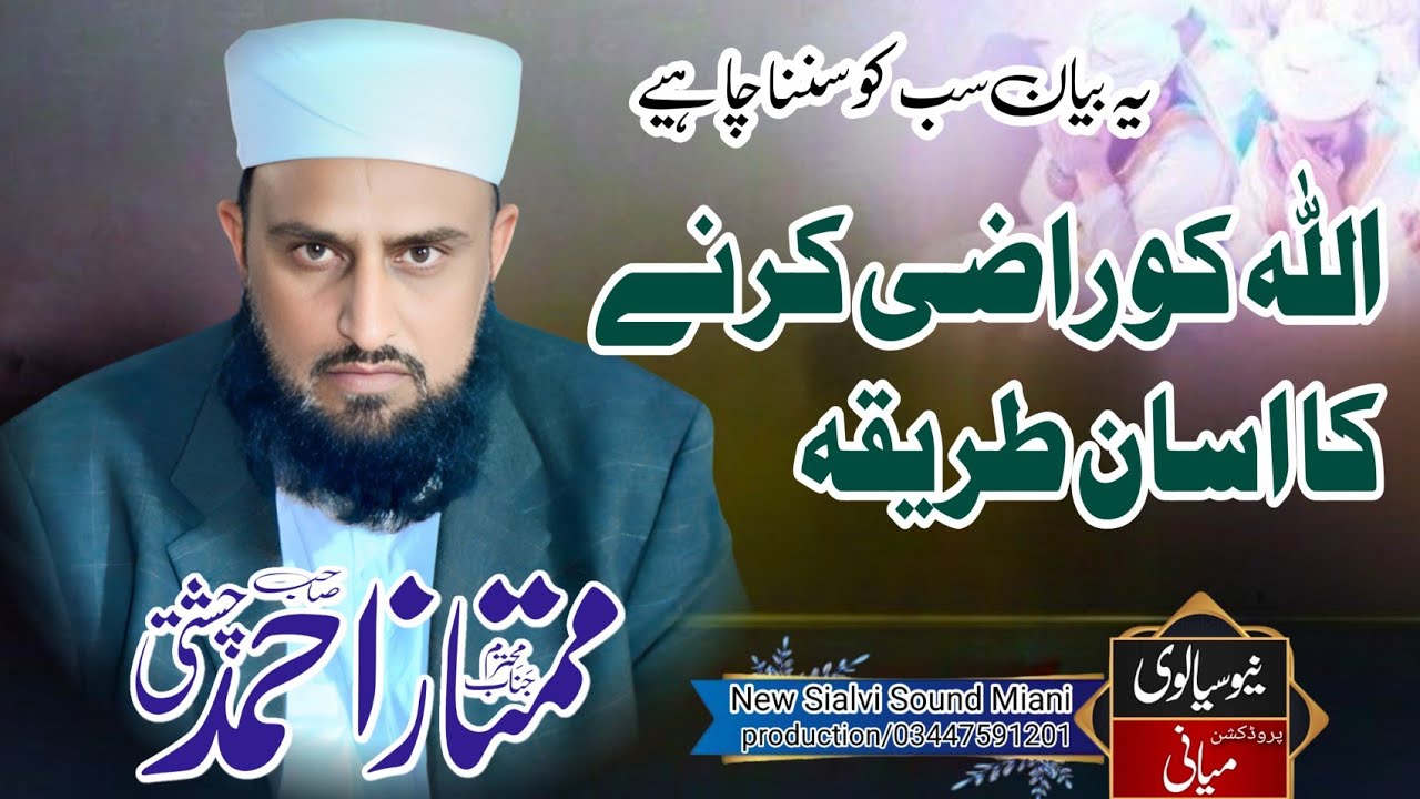 ALLAH ko Raazi karnay ka Asaan Tarika Allama Mumtaz chishti Shab by New Sialvi Sound Miani