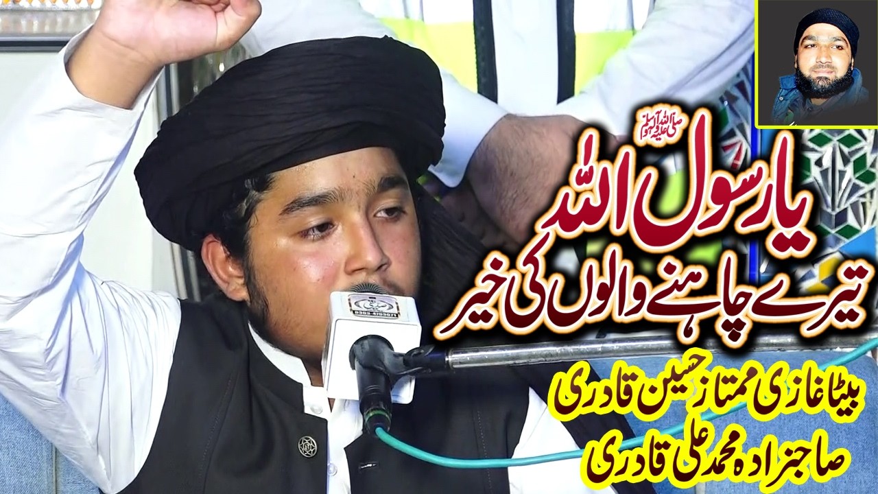 Ya Rasool Allah Tere Chahne Walon Ki Khair - Son of Ghazi Mumtaz Hussain Qadri - Muhammad Ali Qadri