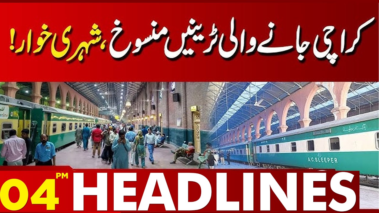 Bad News For Passengers | Train Service Suspended | 04 PM Headlines Lahore News HD