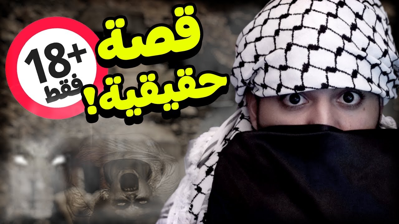 رعب بطابع اسلامي عن الجن 👹 |  قرية كاف 😰 قصة حقيقية ❗
