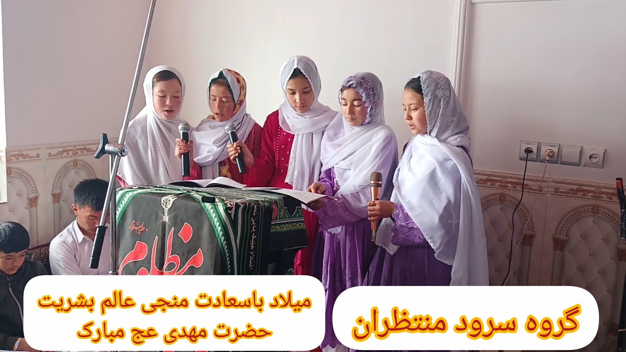جشن نیمه شعبان  گروه سرود منتظران تقدیم میکند  ومقاله زیبا توسط الیاس رحمانی 