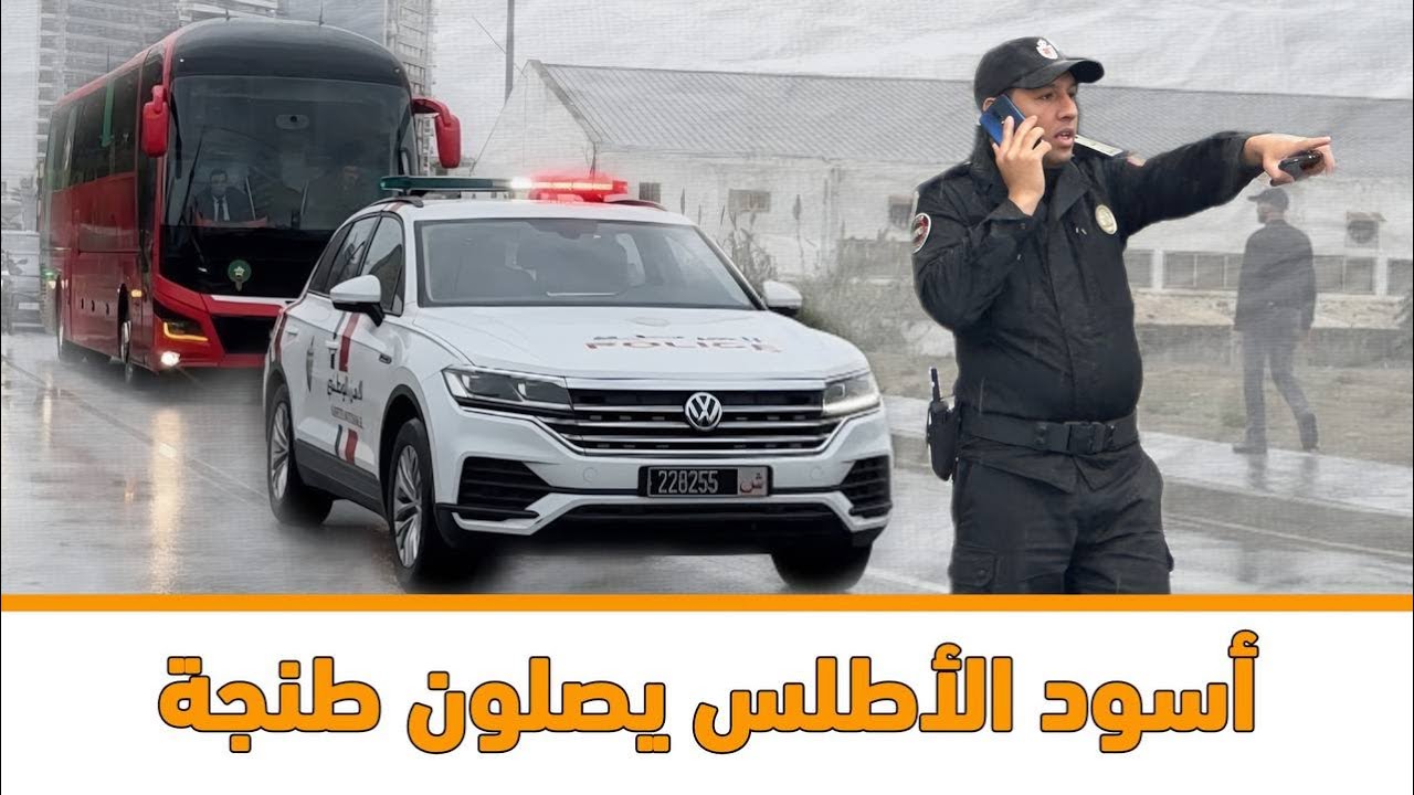 استقبال حافل لأسود الأطلس عند وصولهم إلى طنجة وسط إجراءات أمنية مشددة