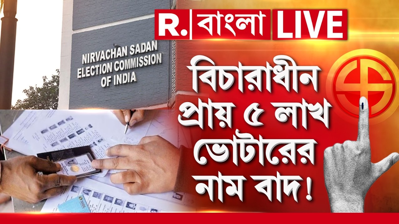WB Election 2026 LIVE | সোমবার বঙ্গে ভোটের দিন ঘোষণা। সূত্রের খবর, এপ্রিলের মাঝামাঝি প্রথম দফার ভোট