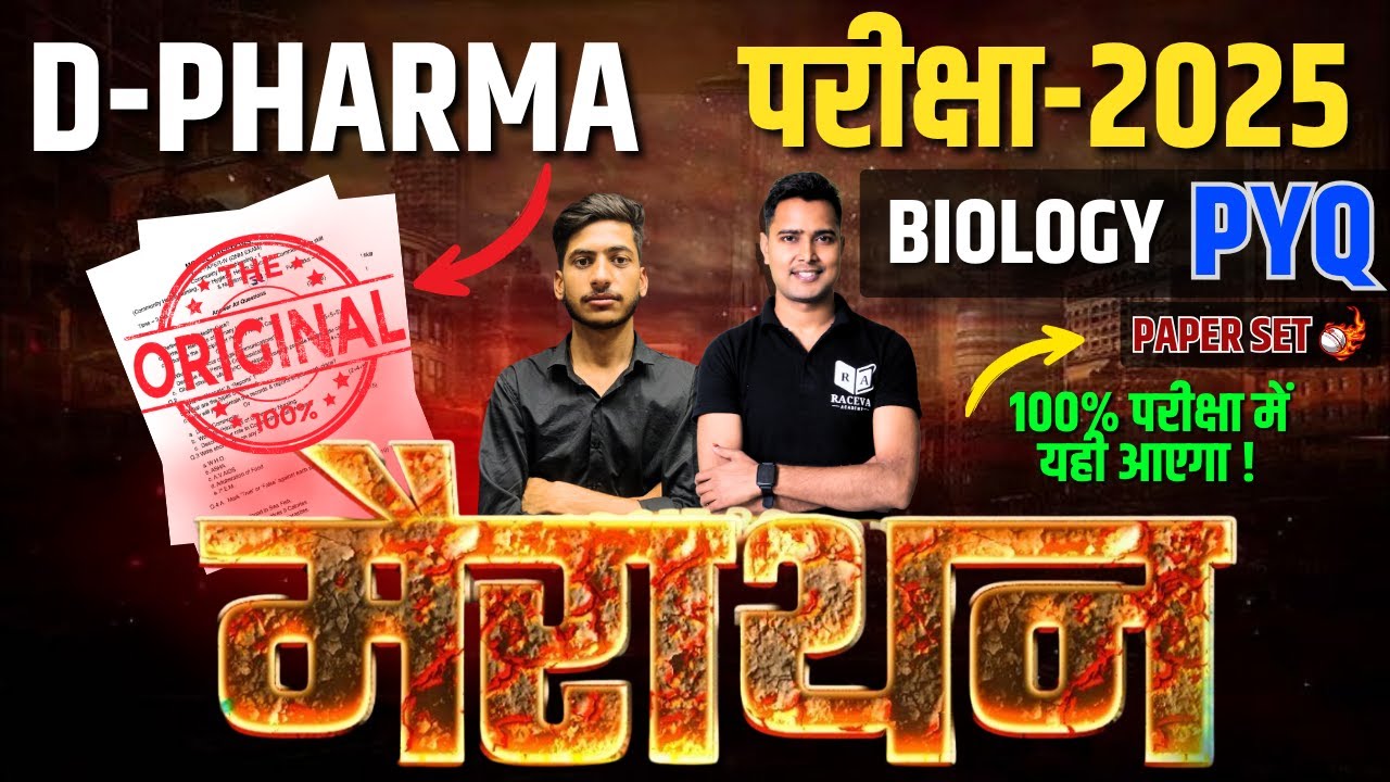 D Pharma Entrance Exam 2025 | Group E1 Biology Top 200 MCQ | Jeecup Entrance Exam 2025
