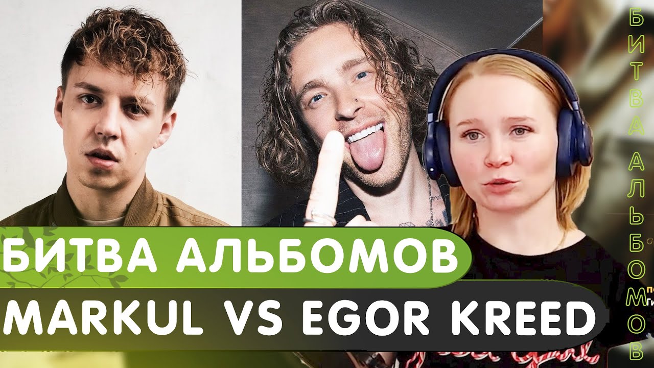 Реакция на альбомы 