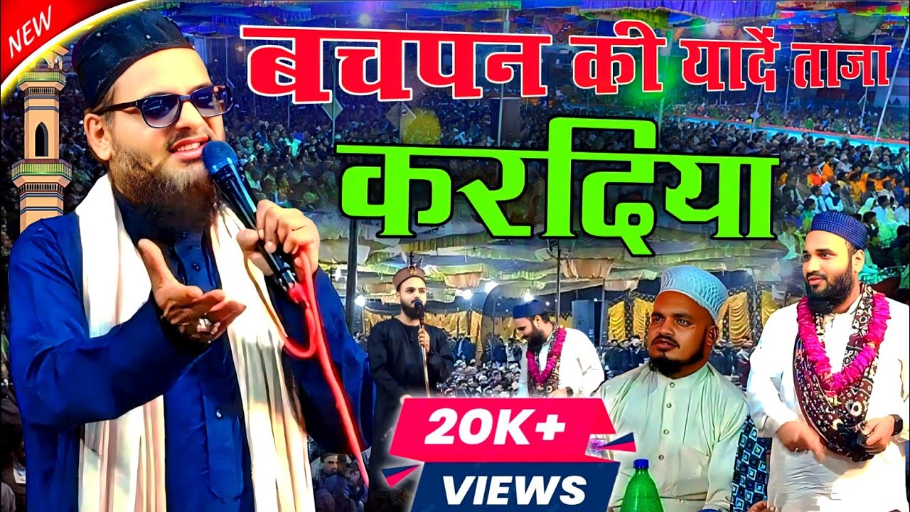 बचपन की सभी नात पढ़ी | Asad Iqbal Kolkatavi | HASNAIN AGENCY 786 #naat #sharif #2025