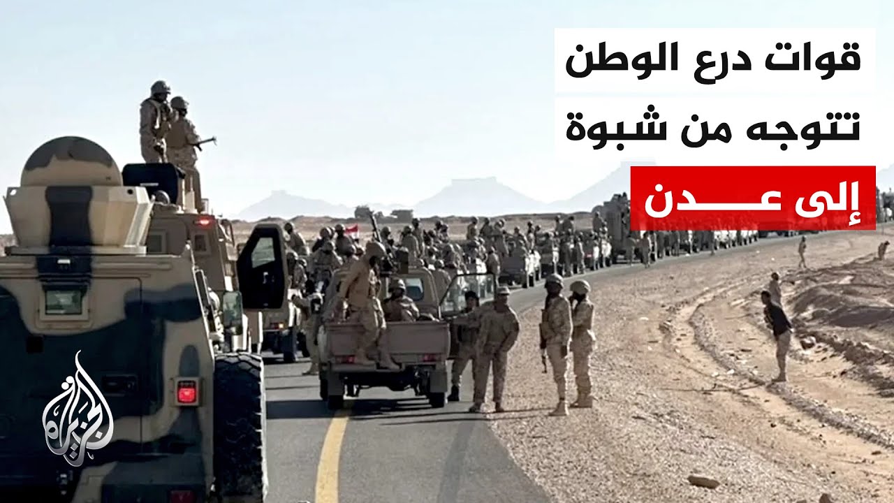 مراسل الجزيرة: قوات درع الوطن على مشارف عدن قادمة من أبين جنوب اليمن