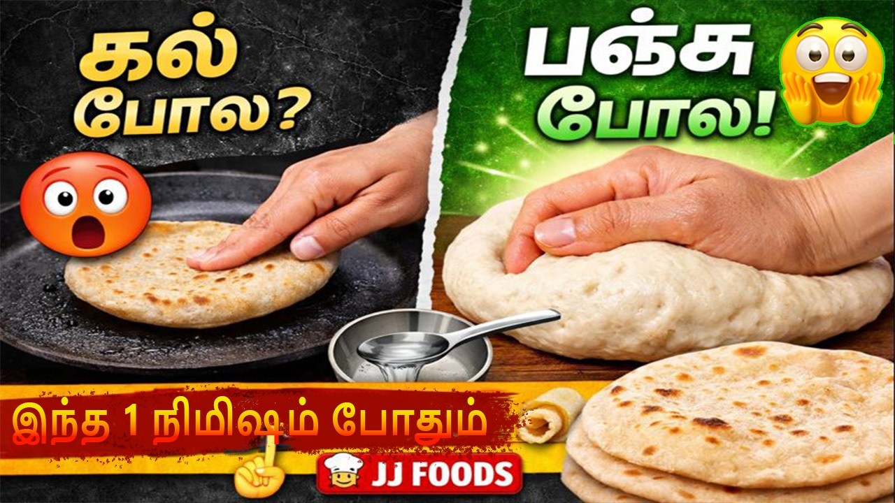 பஞ்சு போல மென்மையான சப்பாத்தி மாவு பிசைவது எப்படி? 60 விநாடியில் பெர்ஃபெக்ட் சப்பாத்தி மாவு!