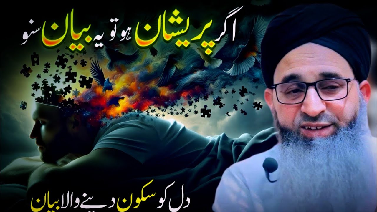 AGR AP PARESHAN HO TOA YA BAYAN ZAROOR SUNA || HAZRAT MUFTI AYOUB SHAB NAQSHBANDII DB