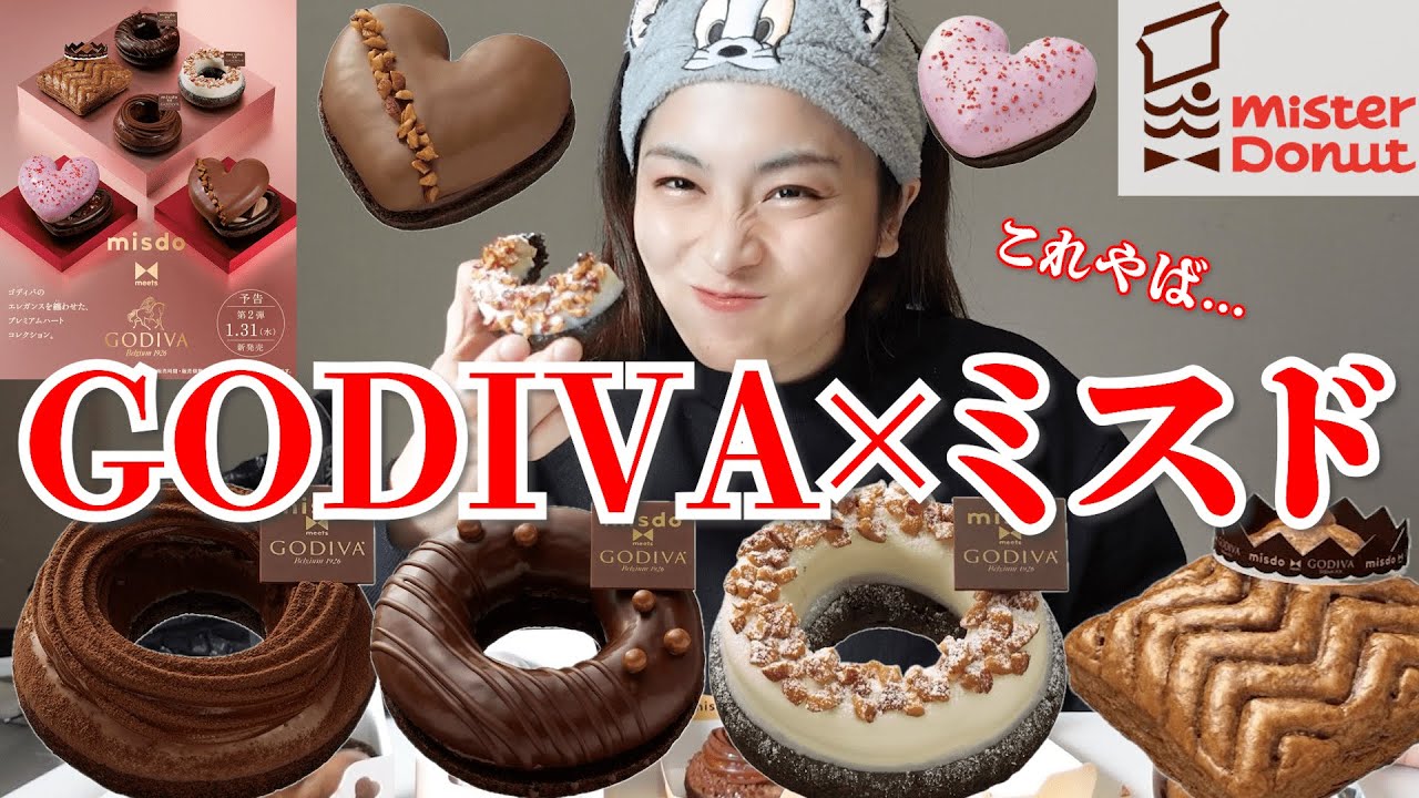 【ミスド新作】チョコ尽くしのGODIVAコラボ全種類爆食🍫🍩やばすぎ...🤤【モッパン】