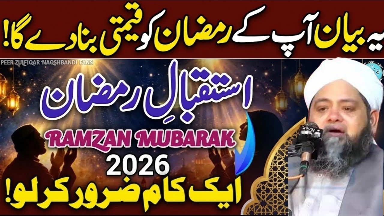 Istaqbal e Ramzan Kaise Karein?| Molana Abdul Hannan Siddiqui