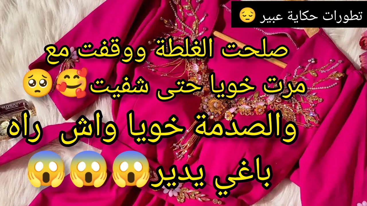 تطورات حكاية عبير 😔 هاذي المرة انا خاطيني😭