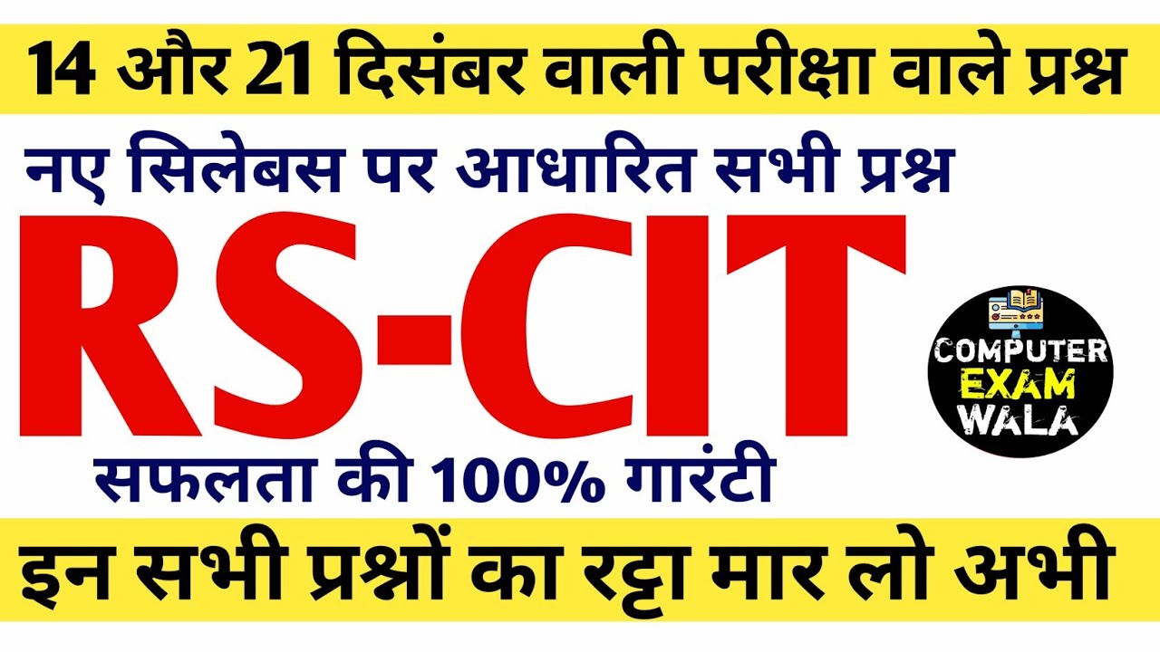 RSCIT EXAM IMPORTANT QUESTIONS 2025 | RSCIT EXAM IMPORTANT QUESTIONS CLASS| RSCIT EXAM IMP CLASS 