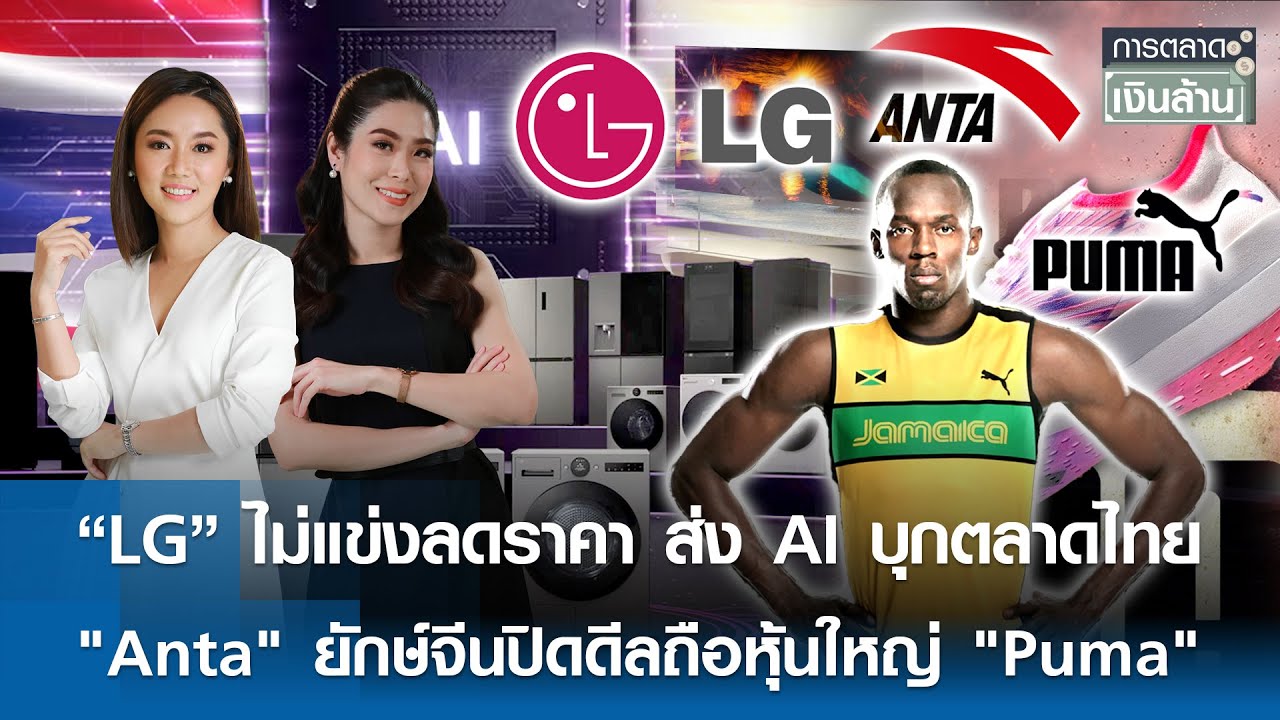 🔴 LIVE : รายการ การตลาดเงินล้าน วันพุธที่ 28 มกราคม พ.ศ. 2569 เวลาออกอากาศ 11.00-11.30 น.