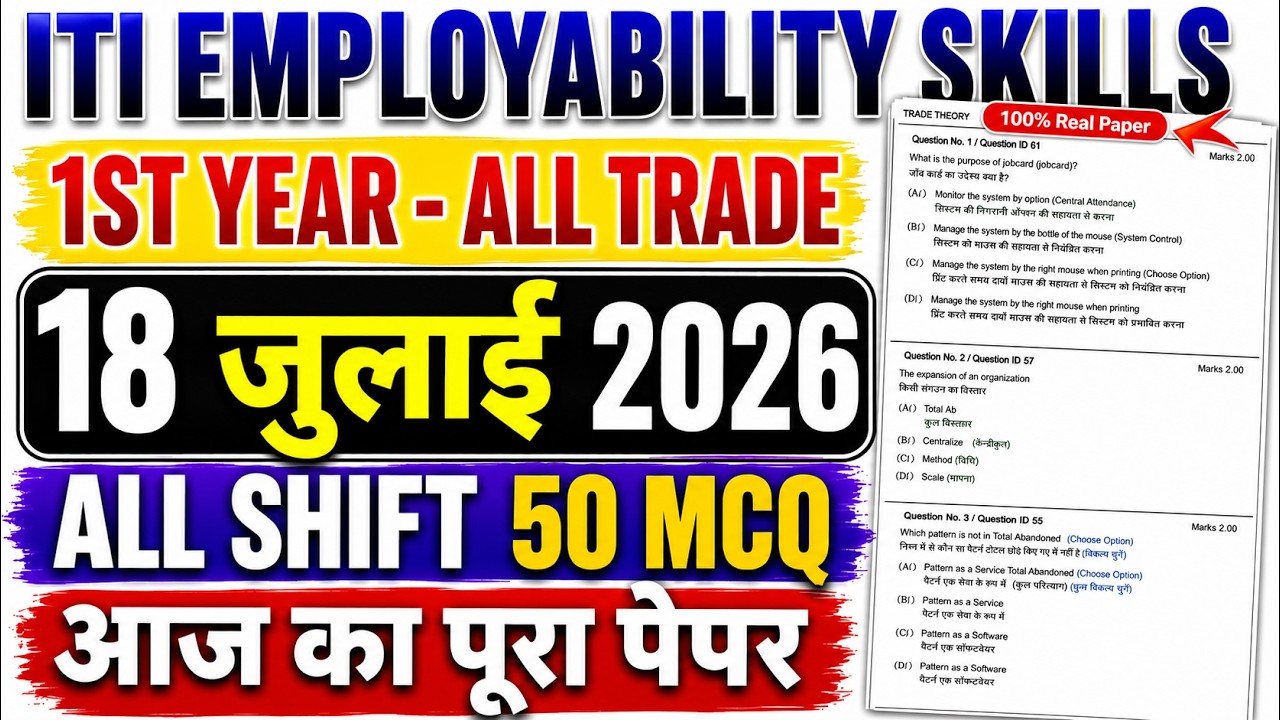 iti employability skills question paper 2026 1st year all trade | iti 1st year cbt exam 18 july 2026