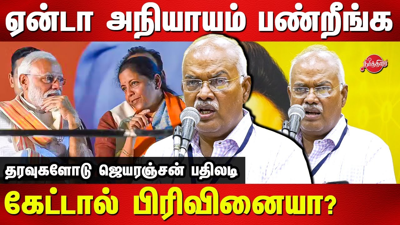 Economist J Jeyaranjan latest speech on DMK Youth Wing Meeting