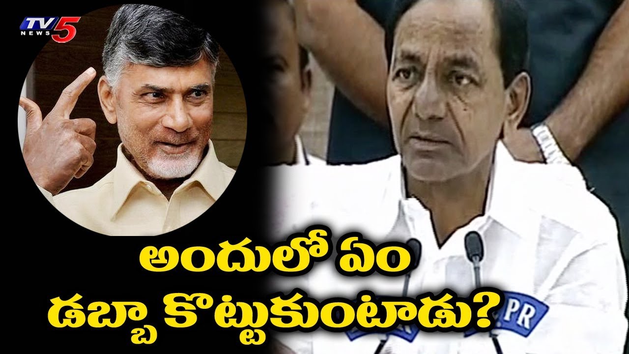 CM KCR Fires On Chandrababu Babu Naidu's Controversial Comments | TV5 News