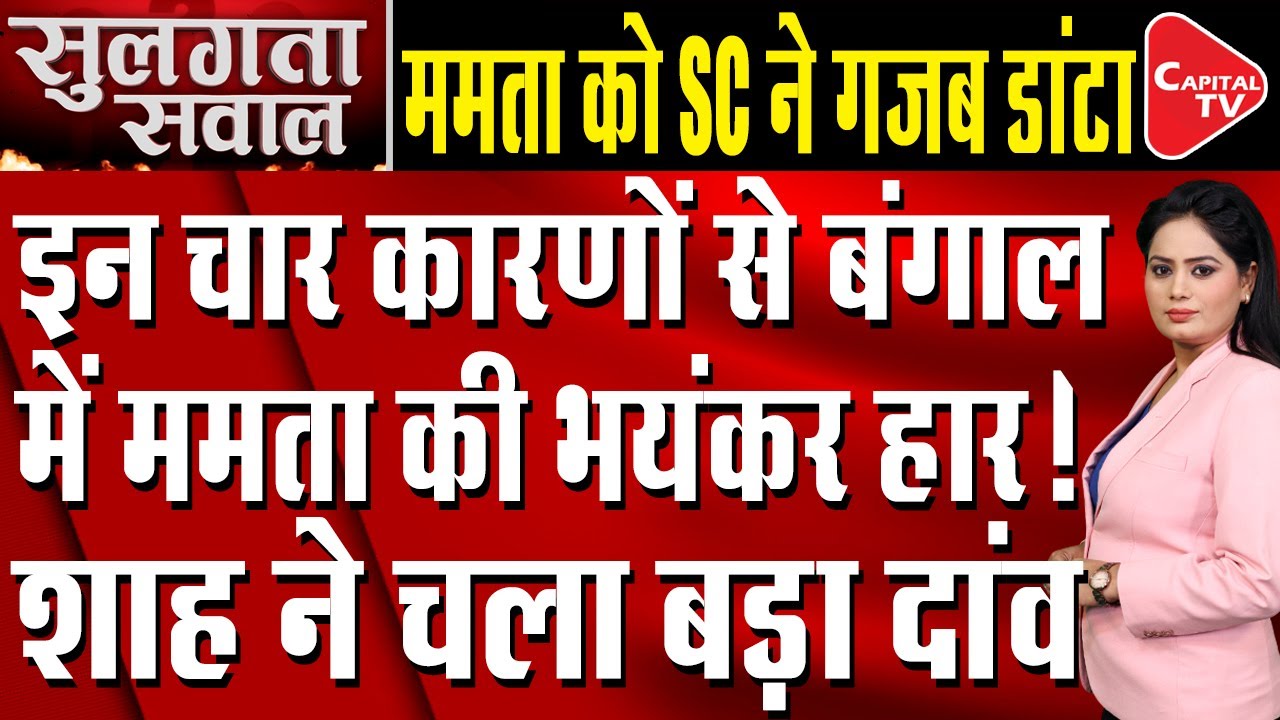 Is Mamata Banerjee Digging Her Own Political Grave? Supreme Court, SIR & Bengal’s Power Struggle