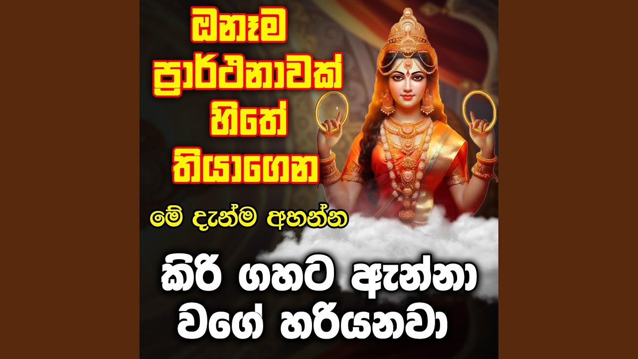 Naga Paththini yahan kavi