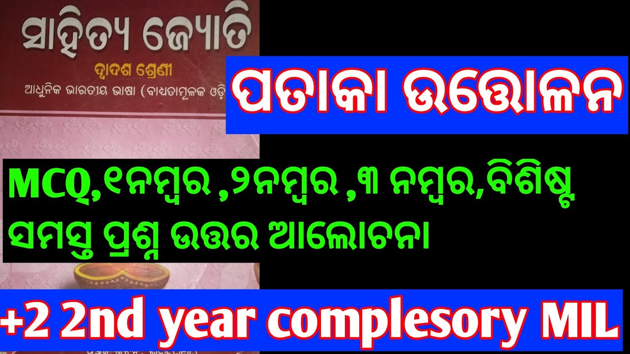 Pataka uttolan questions answer/ +2 2nd year complesory mil