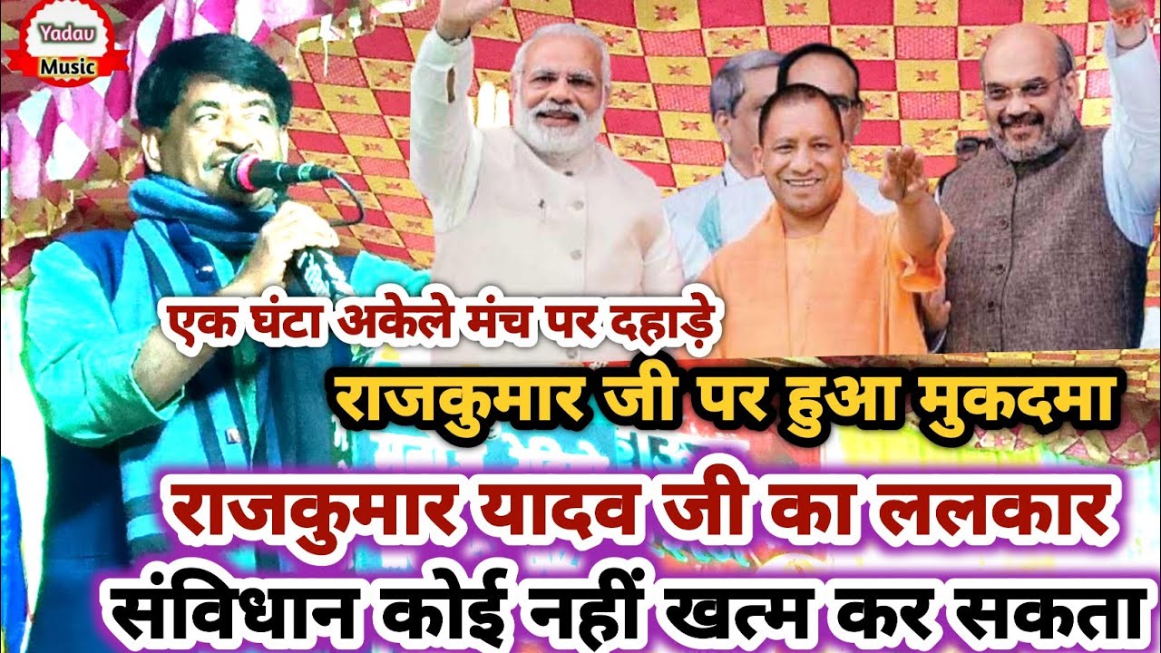 #राजकुमार जी पर हुआ #मुकदमा बोले #संविधान कोई नहीं मिटा सकता जागो दलित पिछड़ा वर्ग के लोगों 2024