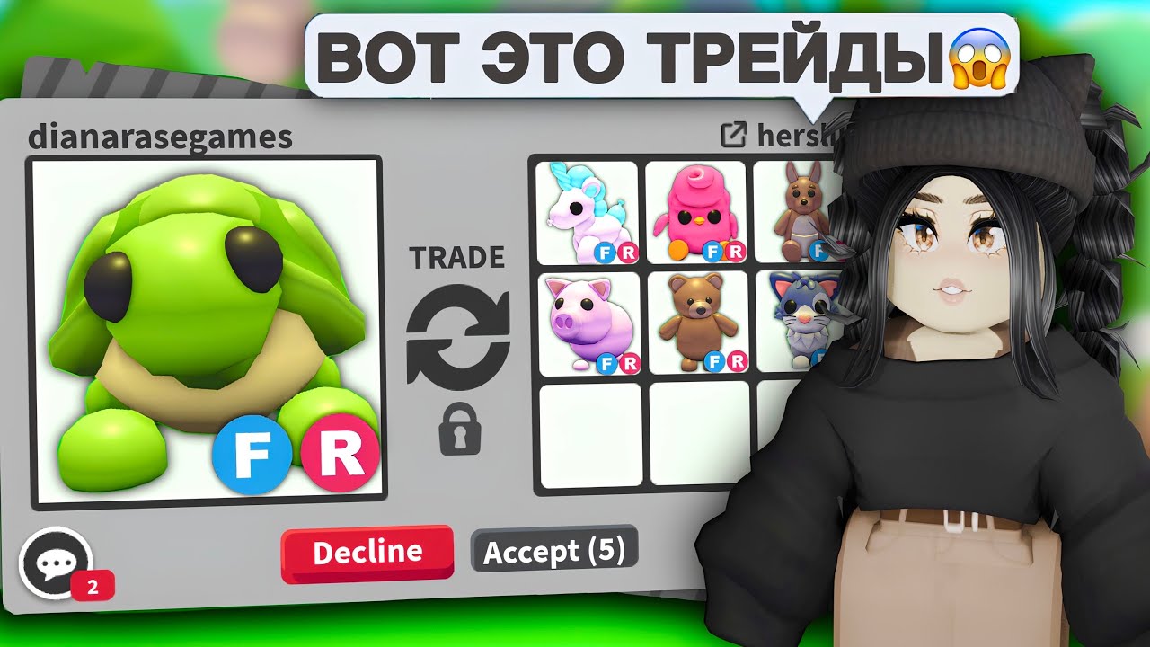 Я в ШОКЕ😱ТОП ТРЕЙДЫ на ЧЕРЕПАХУ в Адопт Ми! ЧТО ДАЮТ за ЧЕРЕПАХУ Adopt Me?ОБНОВЛЕНИЕ АДОПТ МИ С НУЛЯ