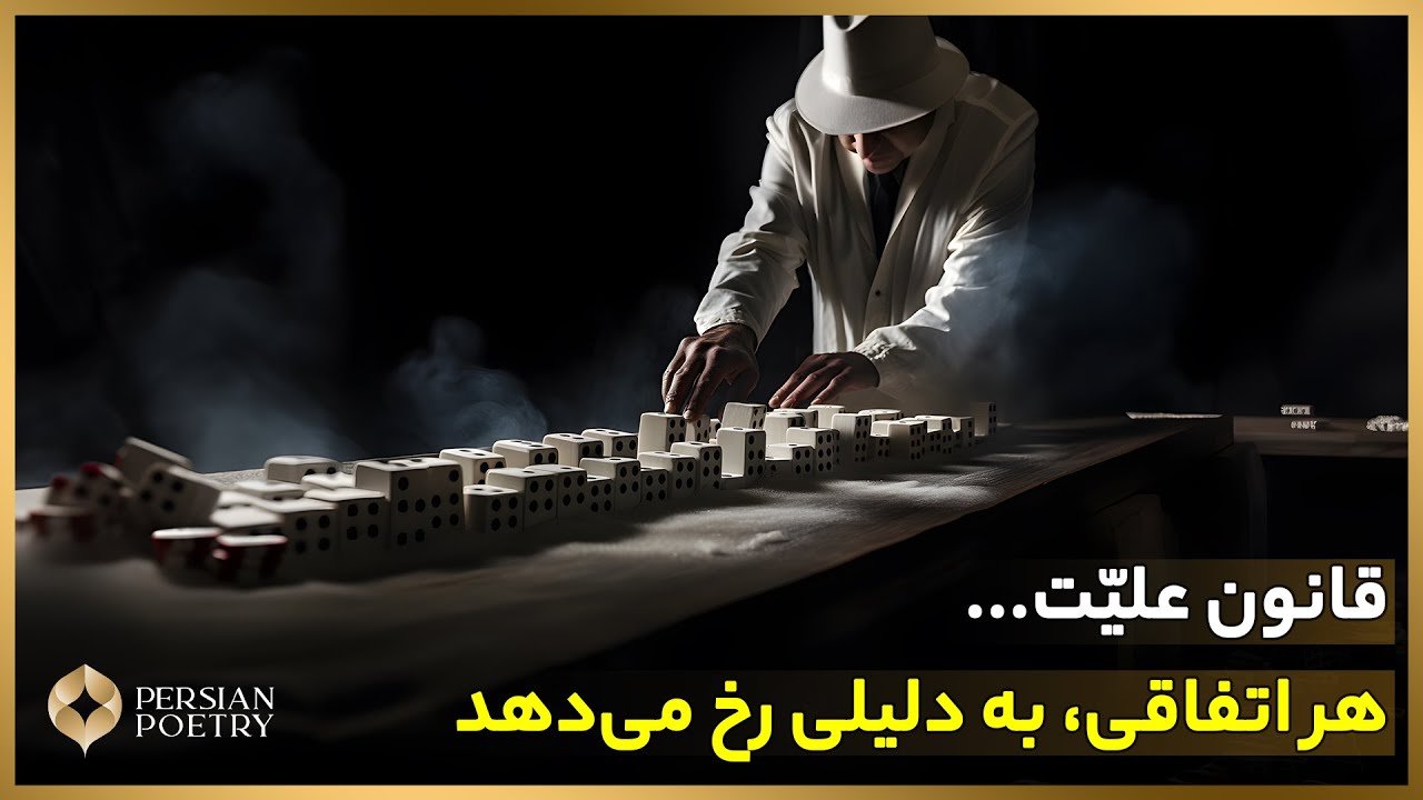 علیّت - Causality