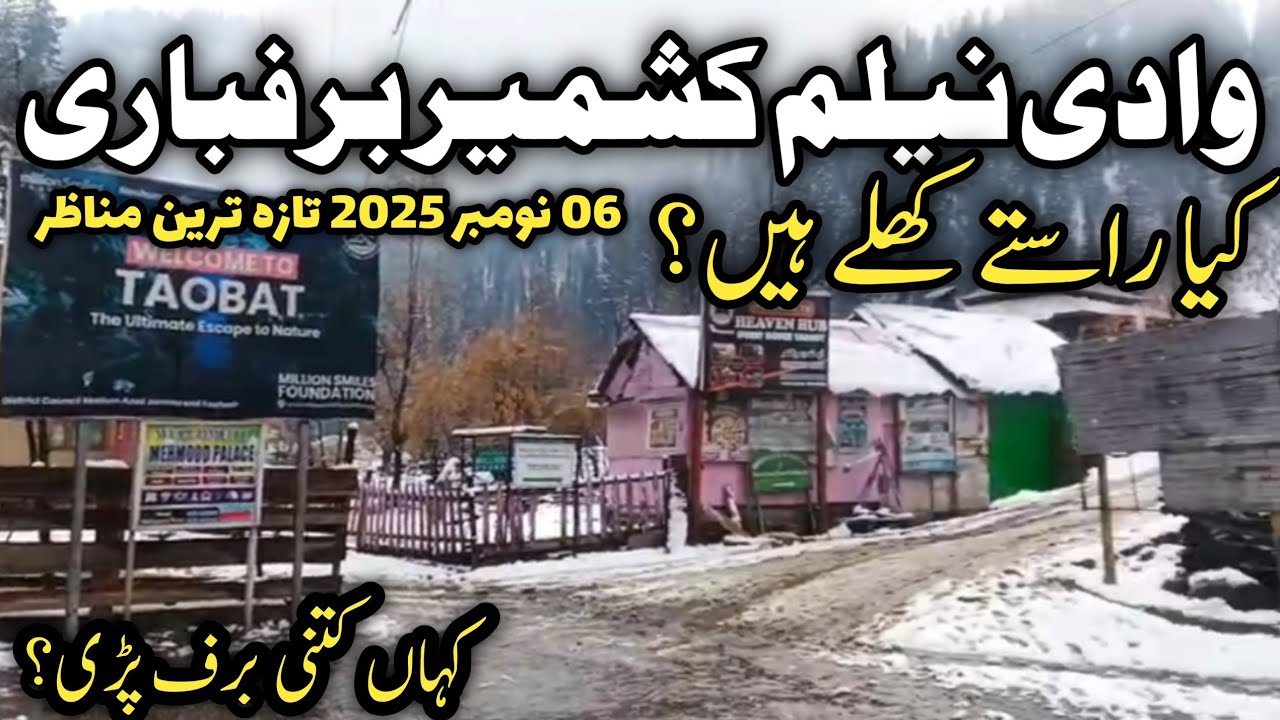 neelum valley latest updates  | #neelumvalley #snowfall today | Sharda kel arangkel weather today