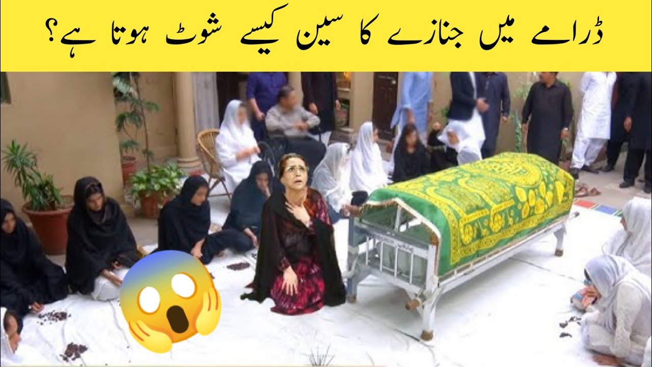 Dramas Mein Janaza Scene Kaise Shoot Hota Hai? | Behind The Scenes Reality 😲