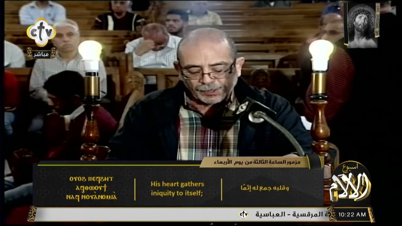 تشاهدون الآن يوم الأربعاء من البصخة المقدسة من كنيسة القديسة العذراء وأثناسيوس الرسولي مدينةنصر2025
