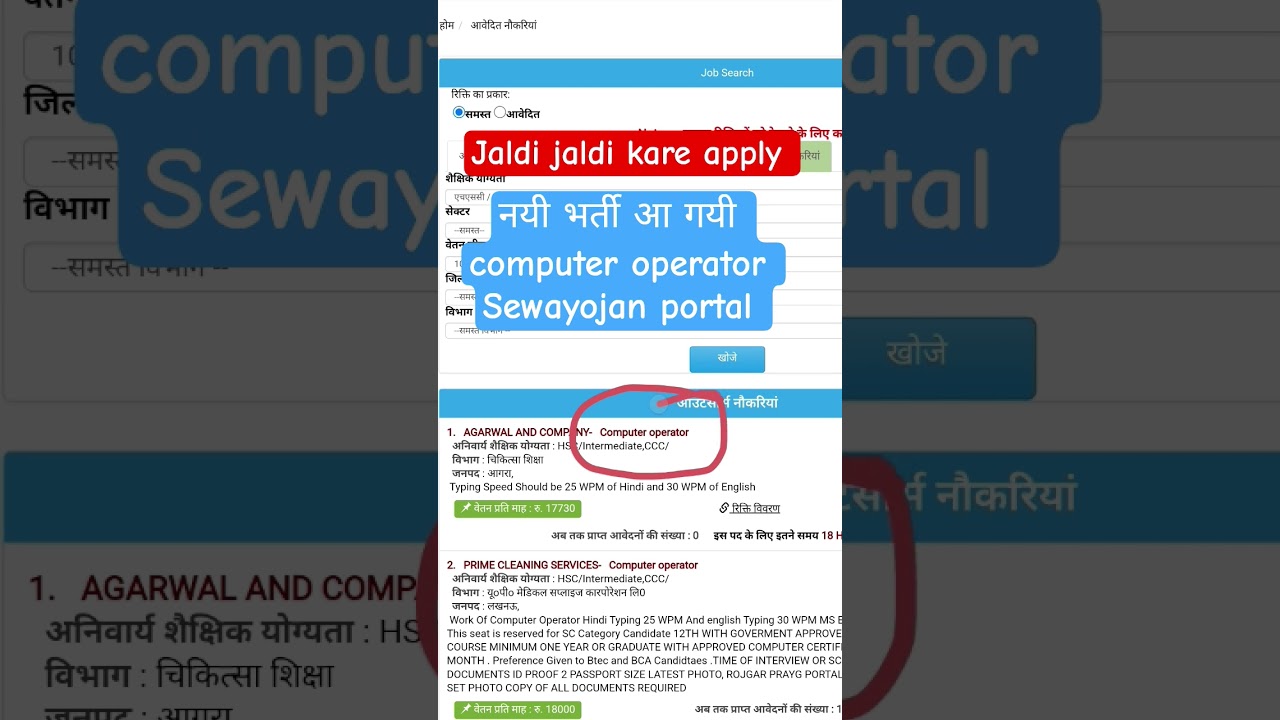 Contract basis job❘ Computer Operator job|Sewayojana Bharti | सेवायोजन direct भर्ती