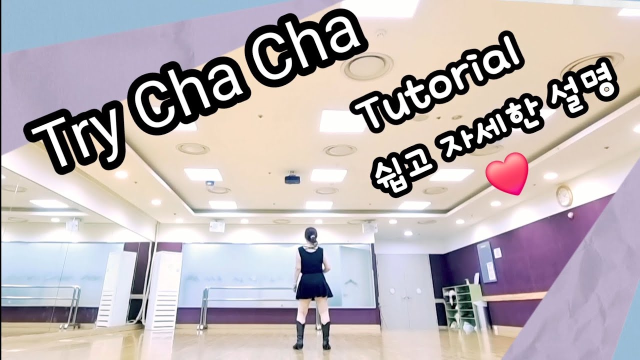 #Try Cha Cha/32c/4w/High Beginner/재밌는 차차/안산ㆍ시흥ㆍ배곧 ㆍ정왕라인댄스