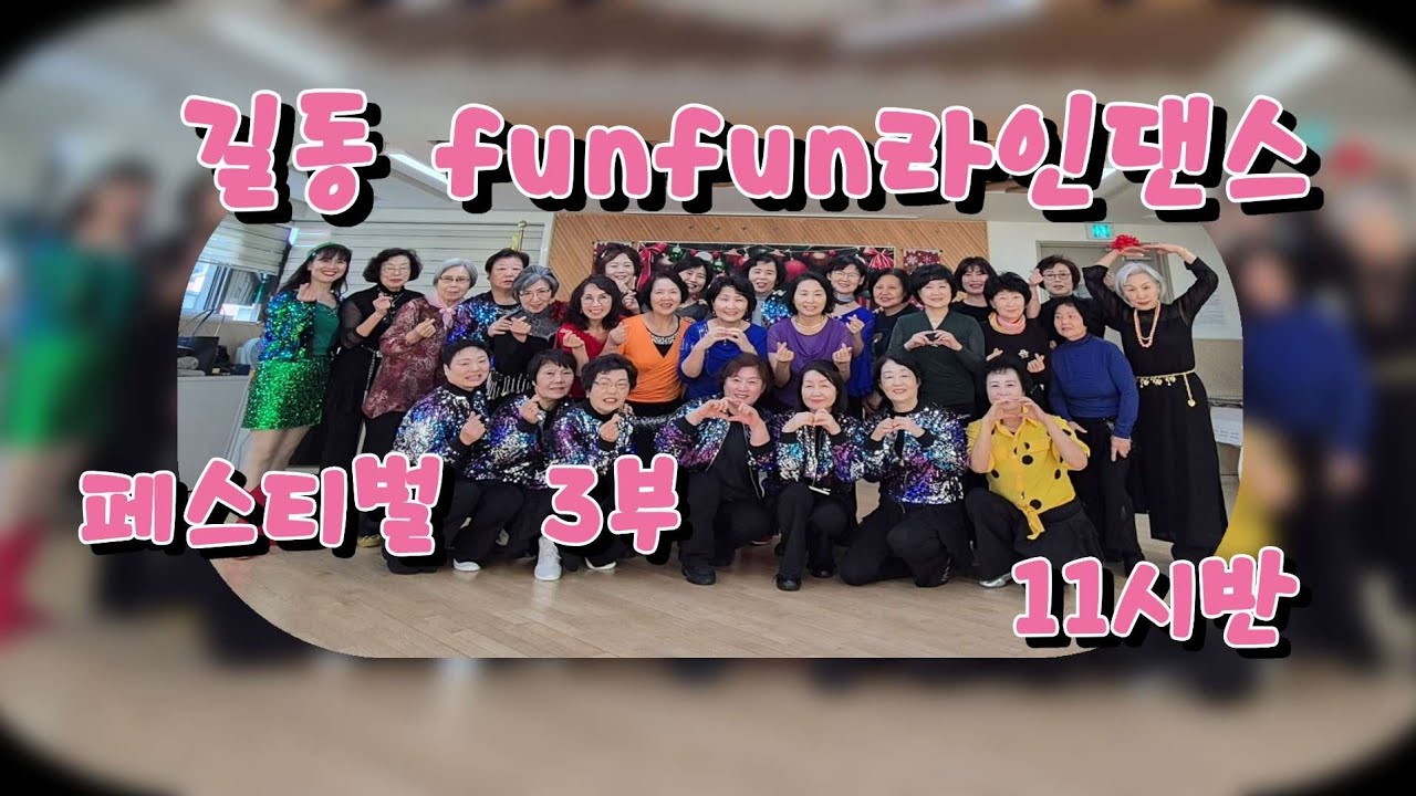 [길동 11시반 발표회] 이렇게까지 재미있어도 돼요? 한해 동안 감사합니다.잊지않겠습니다 #송년페스티벌#송년파티#길동자치회관