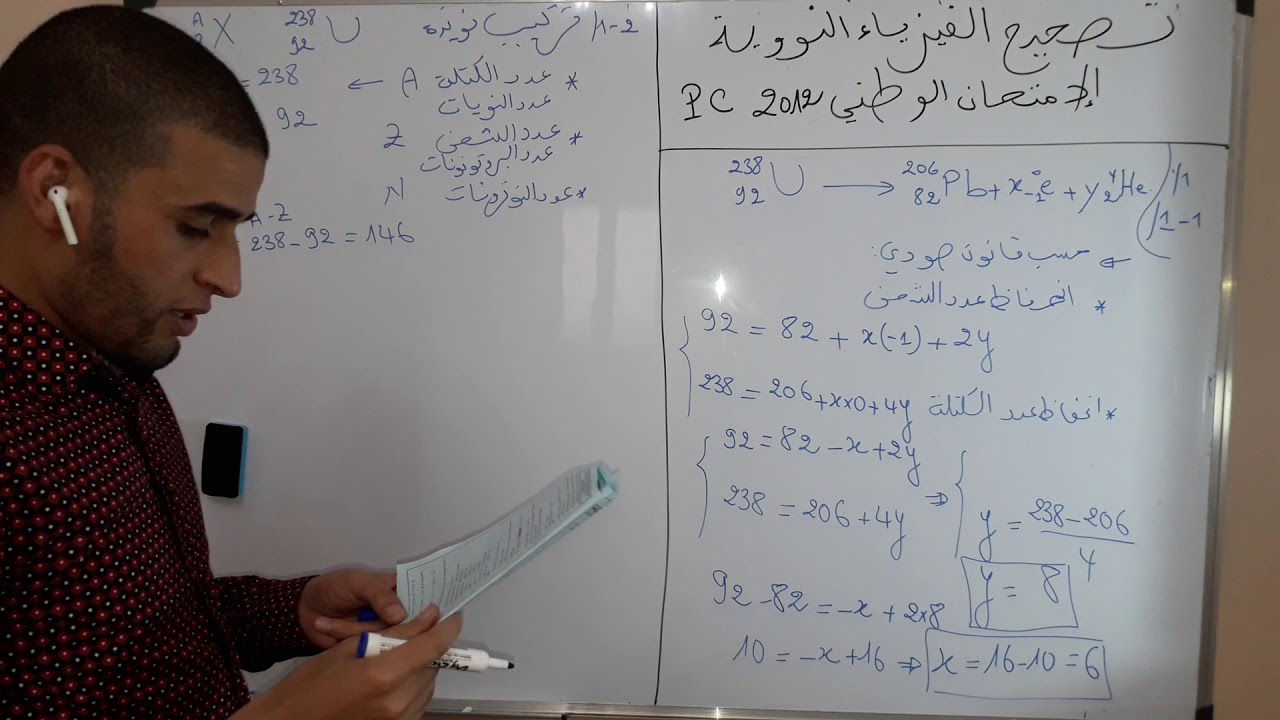 تصحيح الفيزياء النووية من الامتحان الوطني | N 2012 PC