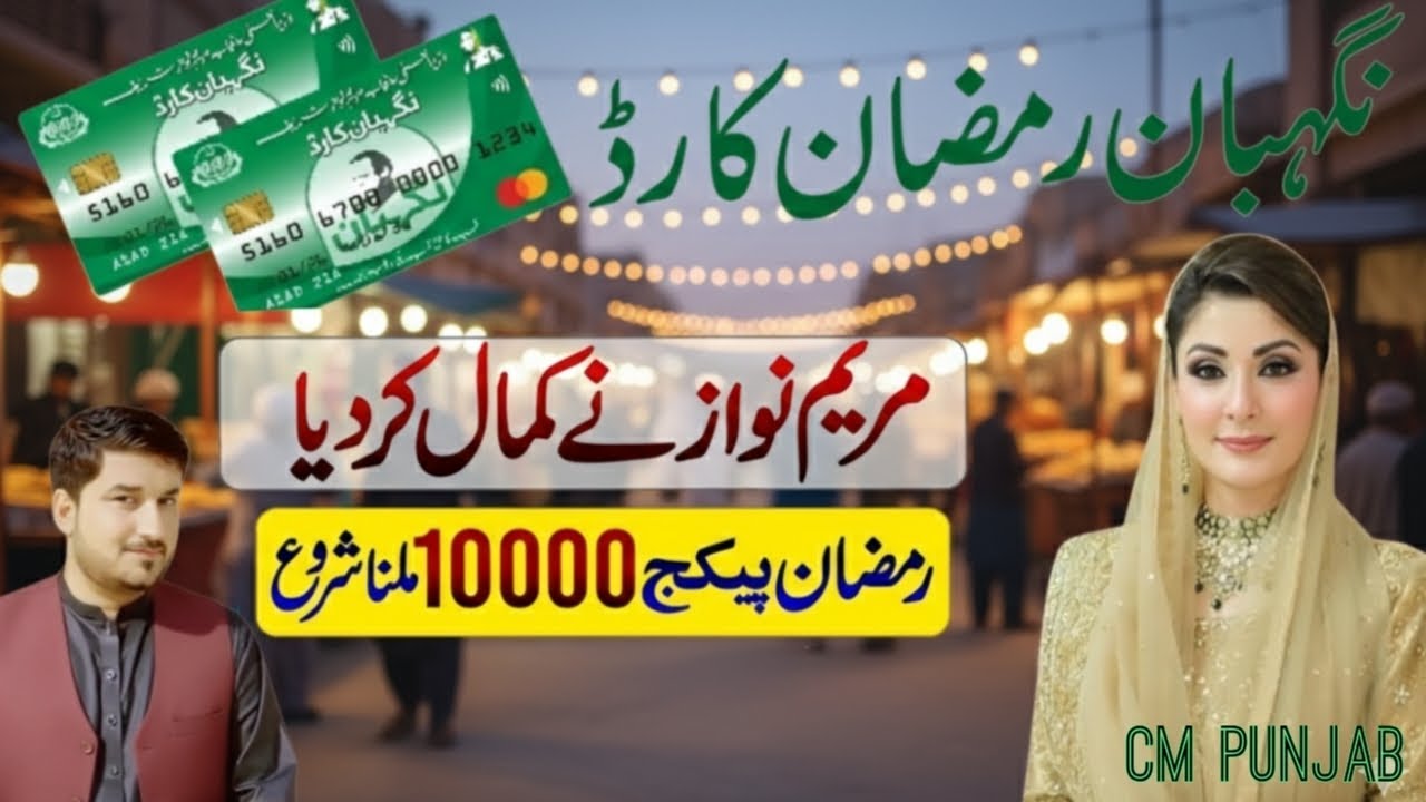 Maryam Nawaz Ramzan Package | 10,000 Imdad & Free Rashan Update