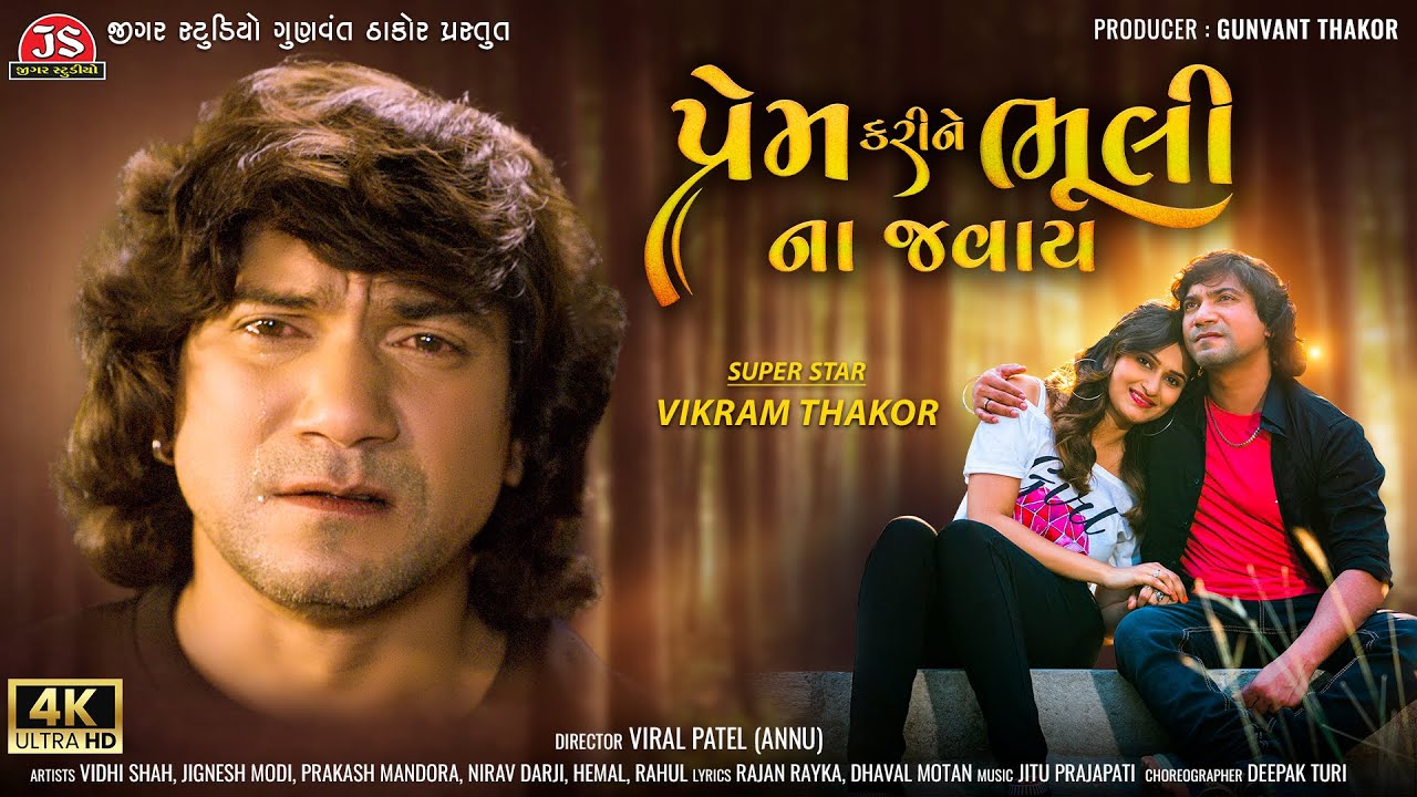 Prem Karine Bhuli Na Javay - Vikram Thakor - 4K Video - Jigar Studio - Latest Gujarati Sad Song