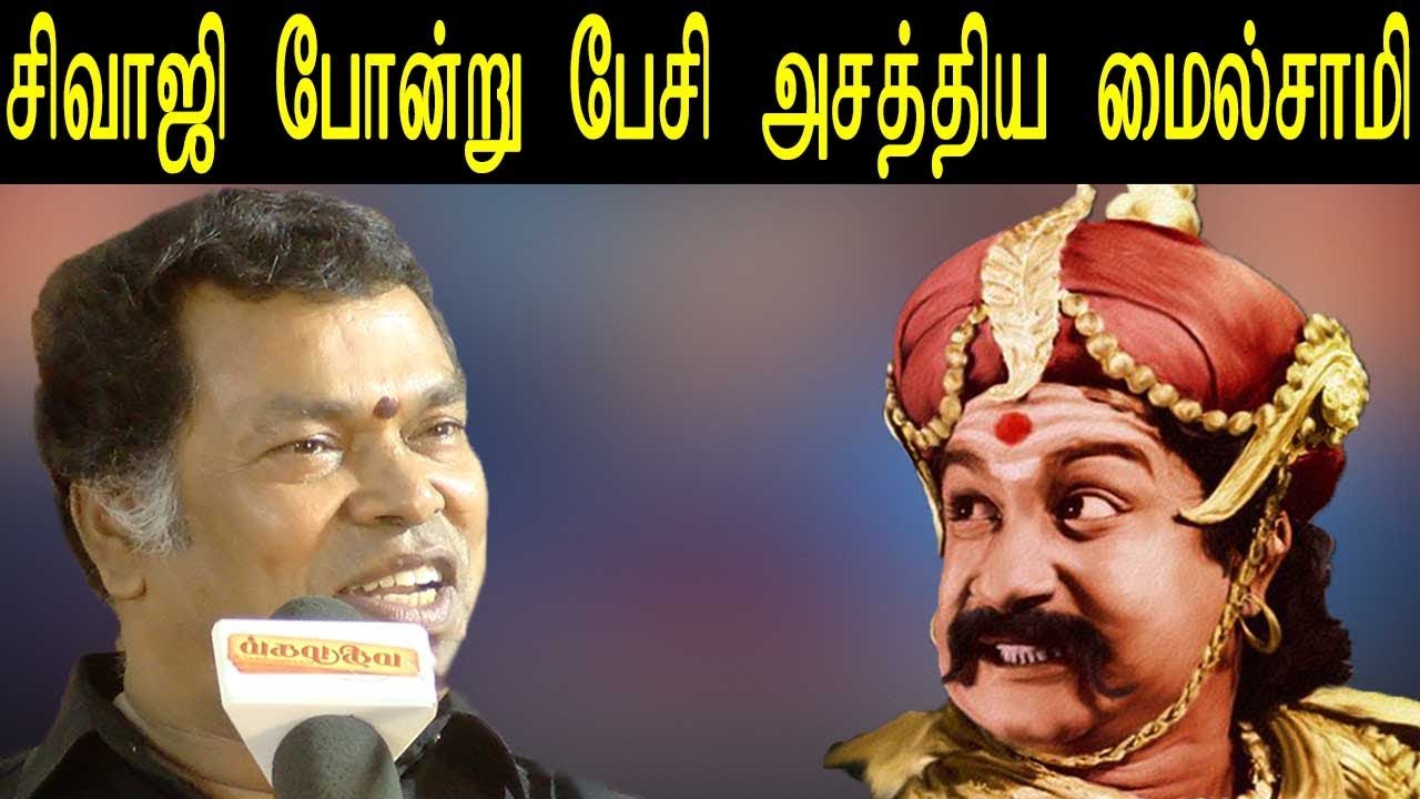 Tamil Live News : Actor Mayilsamy Speech On Shivaji - Mayilsamy Mimic Like Shivaji - Latest News