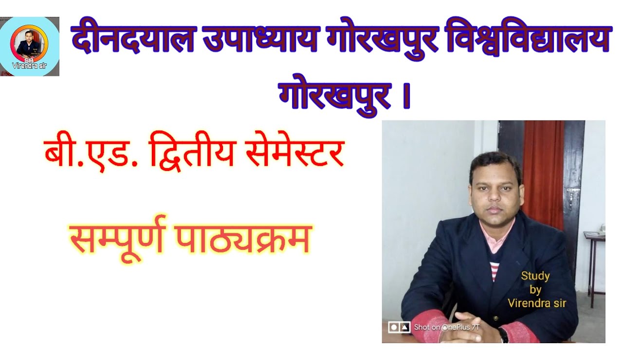 DDU GKP UNIVERSITY GKP B.Ed. 2nd SEMESTER SYLLABUS 