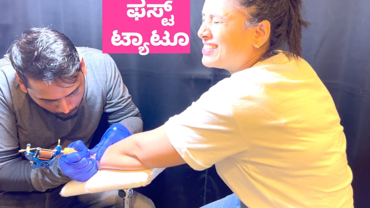ಲೈಫ್ ಲಿ ಫಸ್ಟ್ ಟೈಮ್ ಟ್ಯಾಟೊ - ಸೂಜಿ ಲಿ ಚುಚ್ಚಿಸಿಕೊಂಡು ನನ್ನ ಗತಿ ನೋಡಿ | My First Tatoo Experience